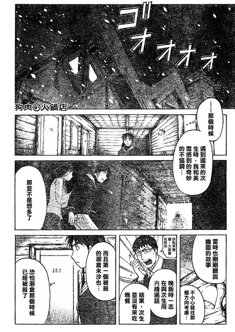 金田一少年之事件簿 第4卷 第202页