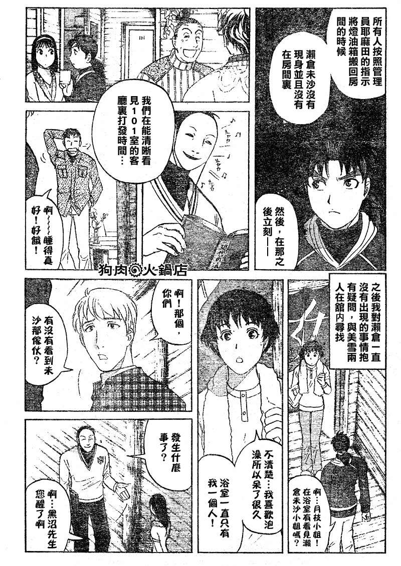 金田一少年之事件簿 第4卷 第203页