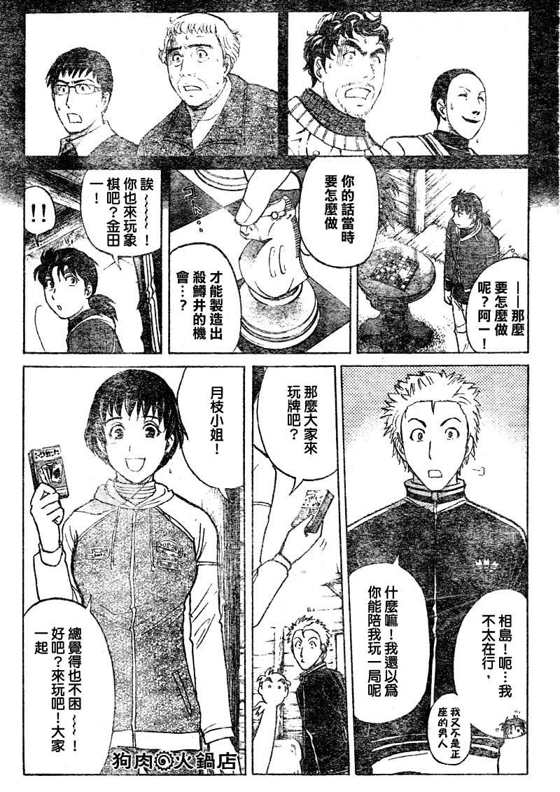 金田一少年之事件簿 第4卷 第205页