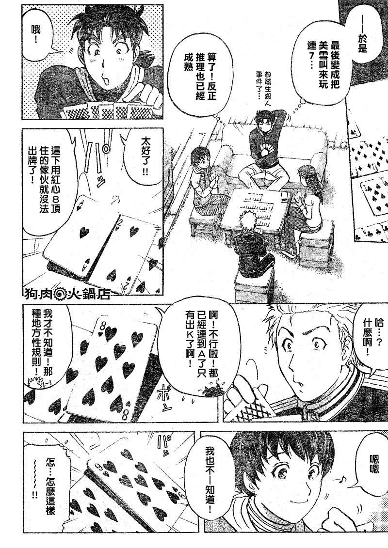 金田一少年之事件簿 第4卷 第206页