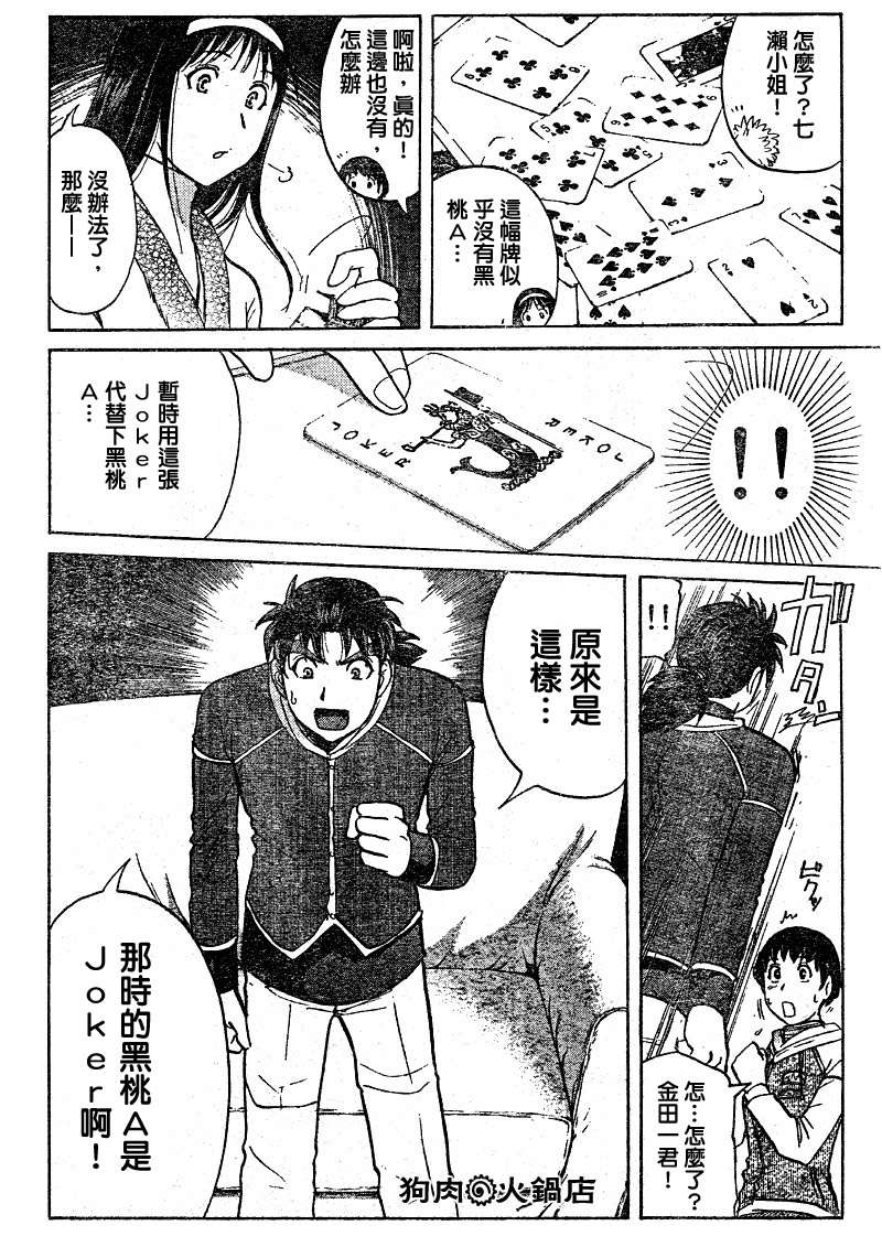 金田一少年之事件簿 第4卷 第208页