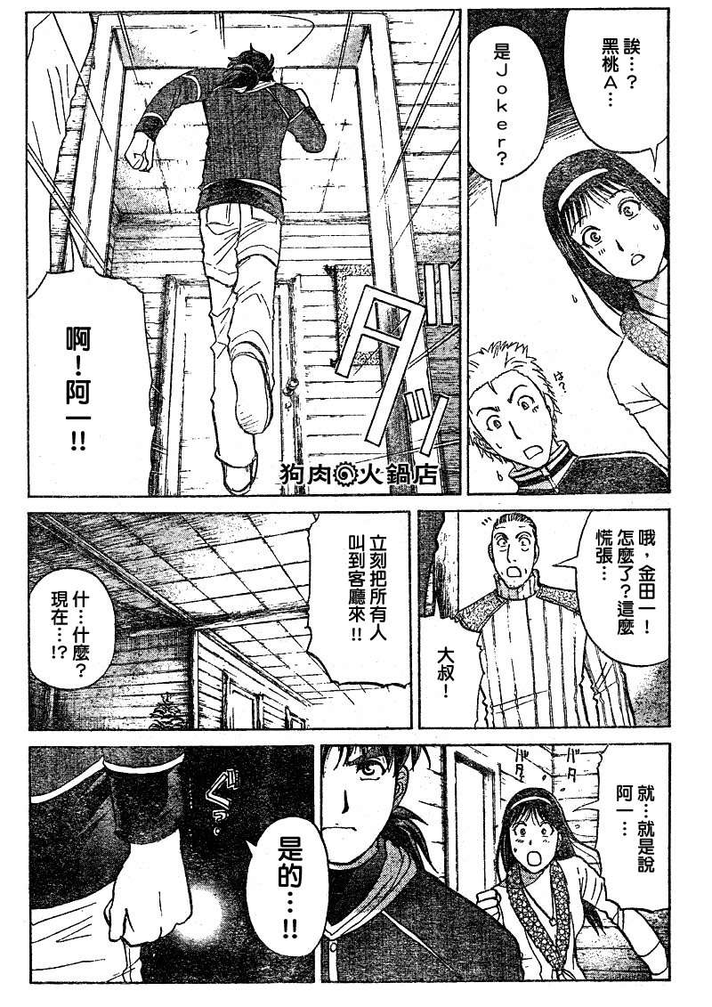 金田一少年之事件簿 第4卷 第209页