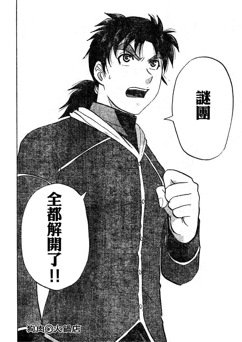 金田一少年之事件簿 第4卷 第210页