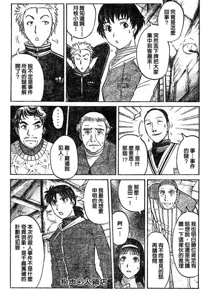 金田一少年之事件簿 第4卷 第211页