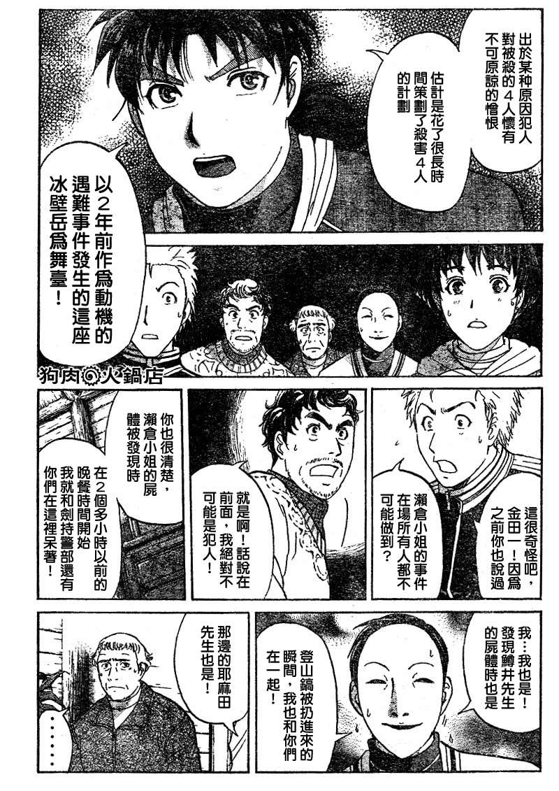 金田一少年之事件簿 第4卷 第212页