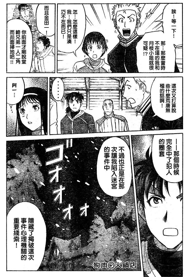 金田一少年之事件簿 第4卷 第213页