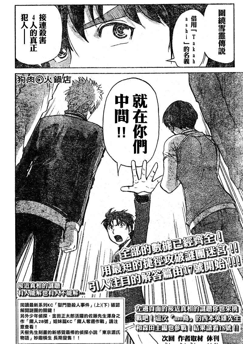 金田一少年之事件簿 第4卷 第214页