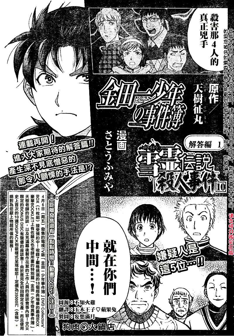 金田一少年之事件簿 第4卷 第215页