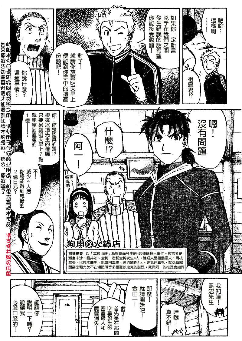 金田一少年之事件簿 第4卷 第216页