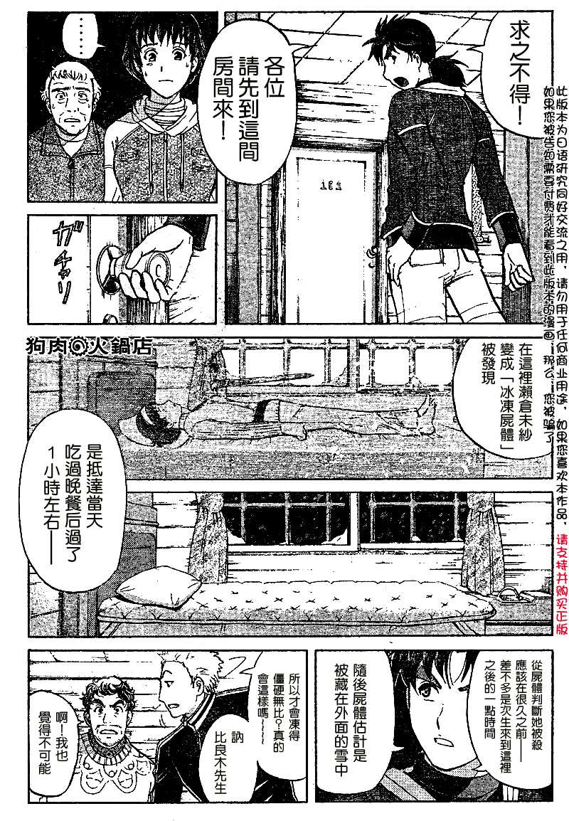 金田一少年之事件簿 第4卷 第217页