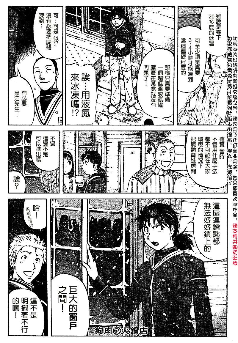 金田一少年之事件簿 第4卷 第218页