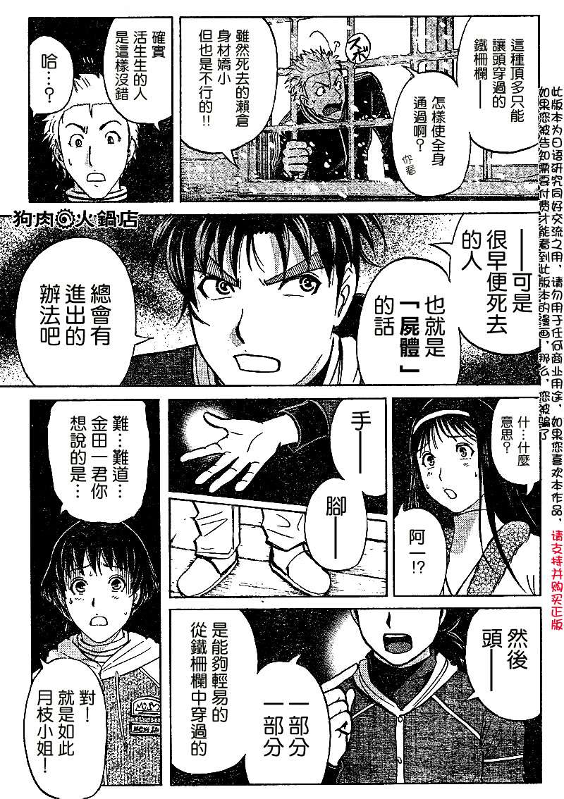 金田一少年之事件簿 第4卷 第219页