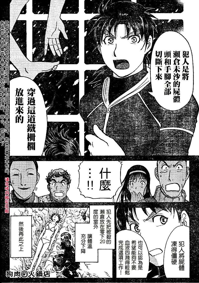 金田一少年之事件簿 第4卷 第220页