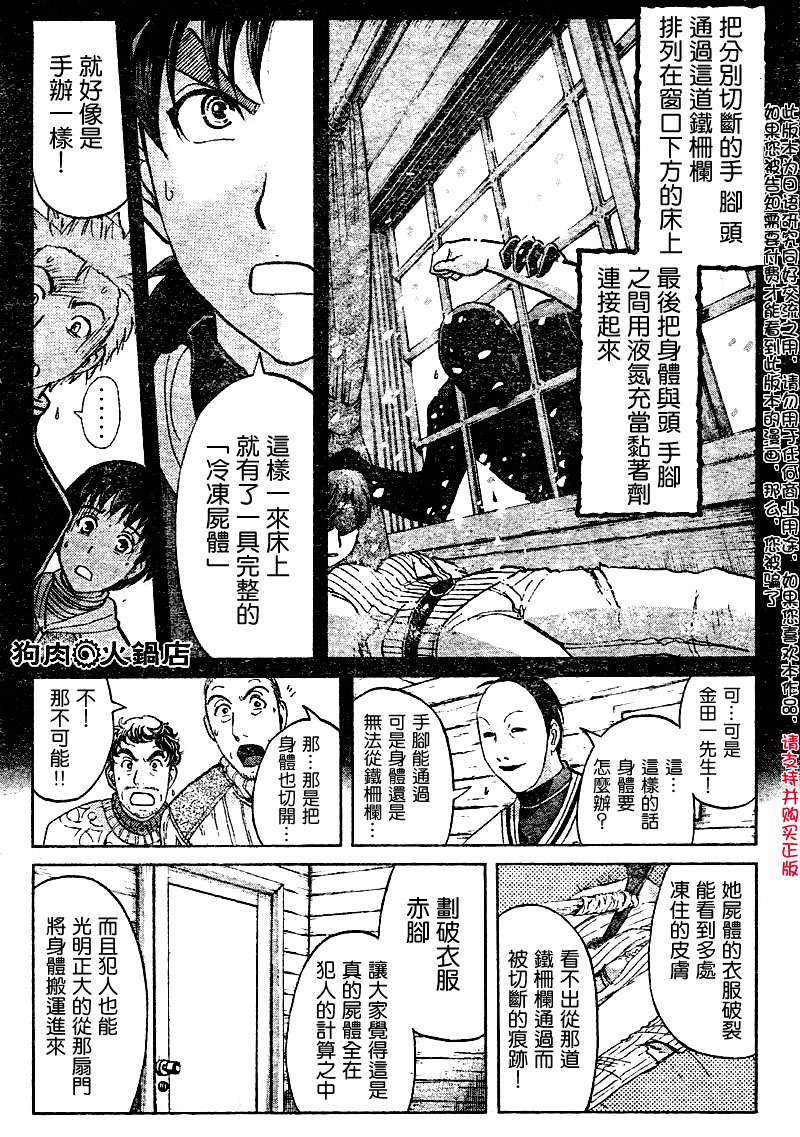 金田一少年之事件簿 第4卷 第222页