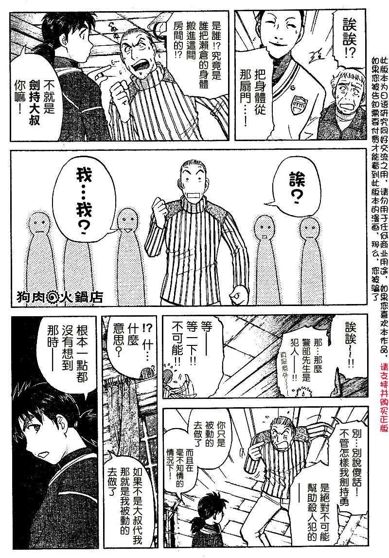 金田一少年之事件簿 第4卷 第223页