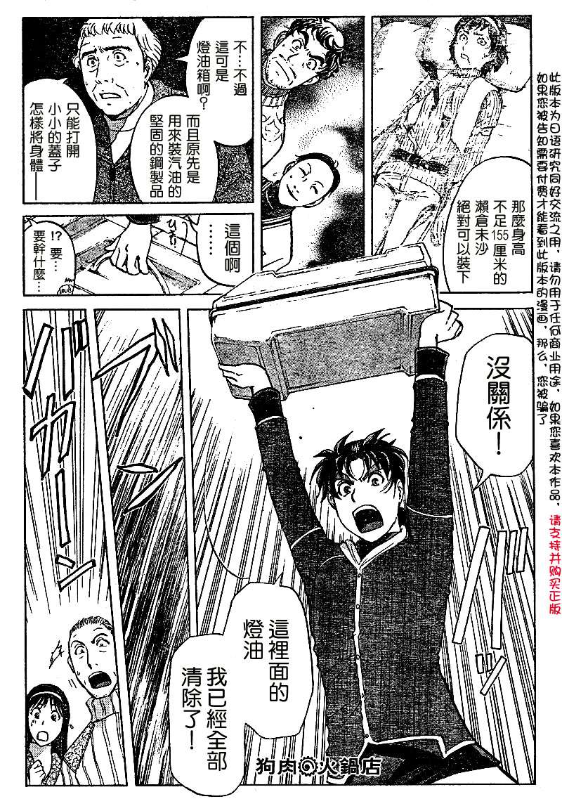 金田一少年之事件簿 第4卷 第225页