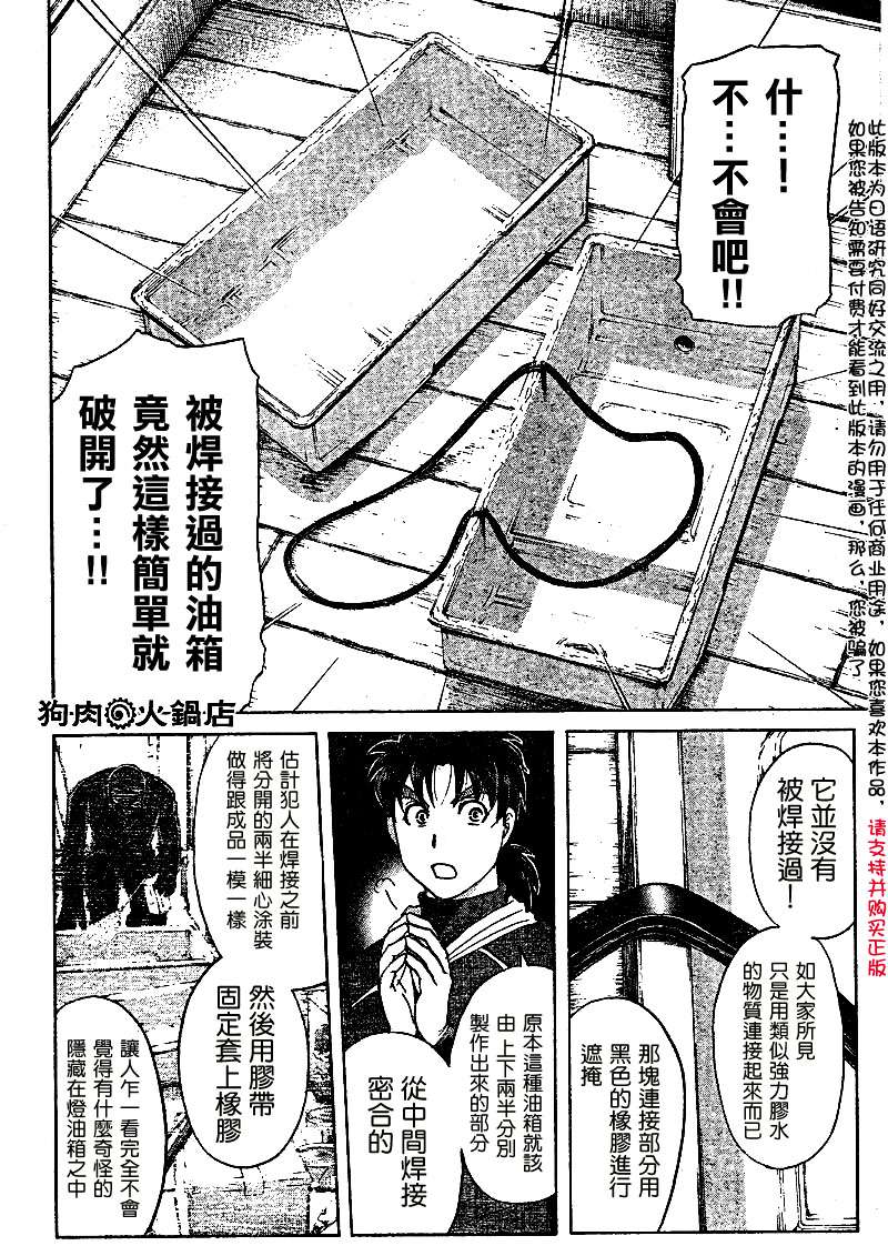 金田一少年之事件簿 第4卷 第226页