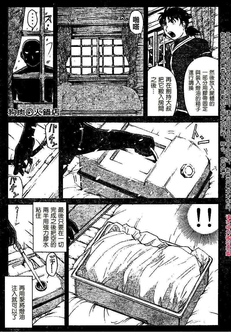 金田一少年之事件簿 第4卷 第227页