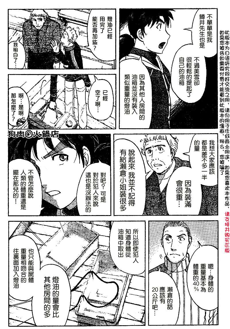 金田一少年之事件簿 第4卷 第229页