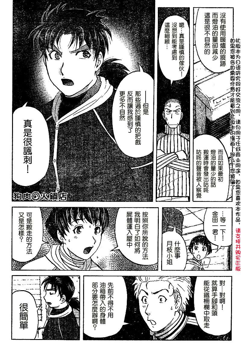 金田一少年之事件簿 第4卷 第230页