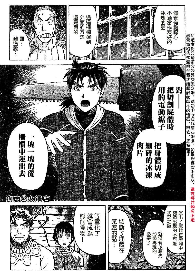 金田一少年之事件簿 第4卷 第231页