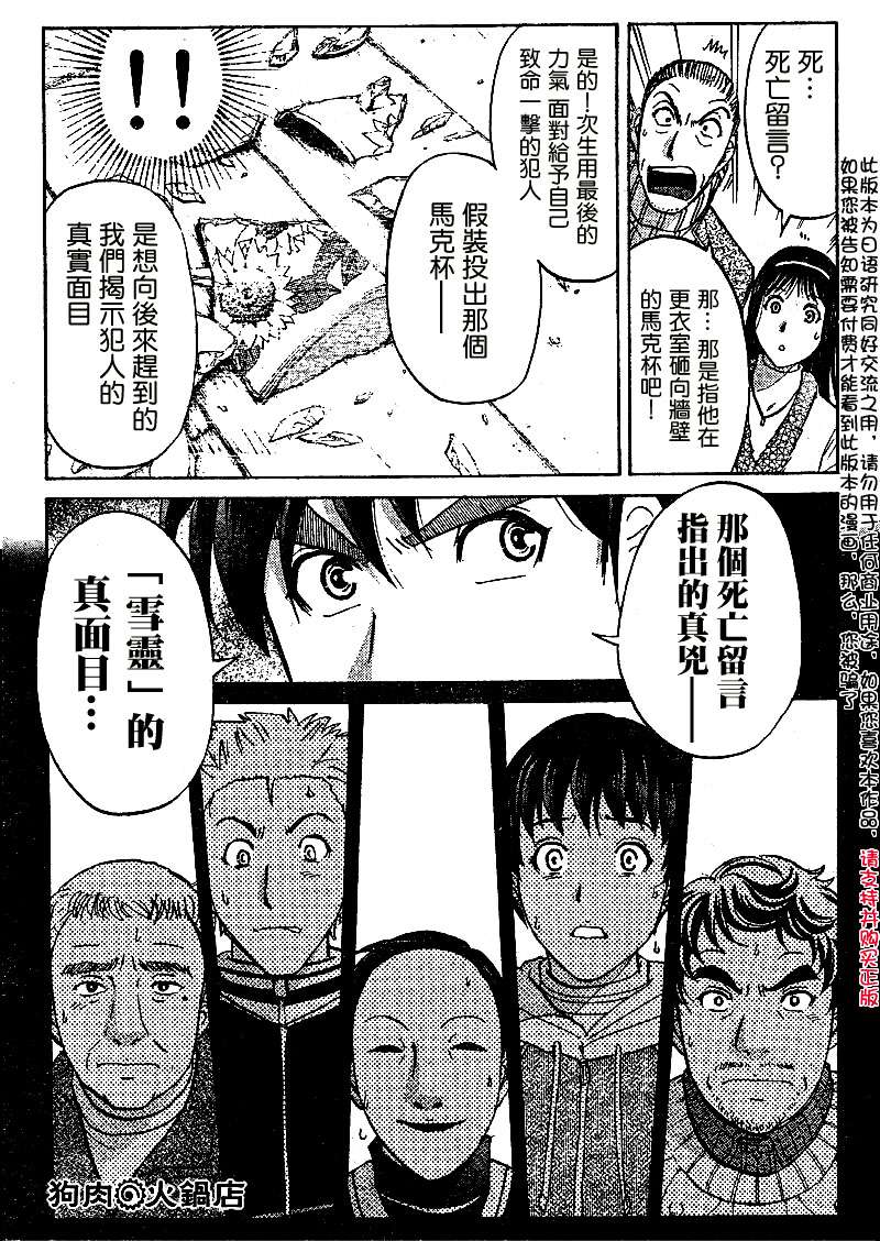 金田一少年之事件簿 第4卷 第235页