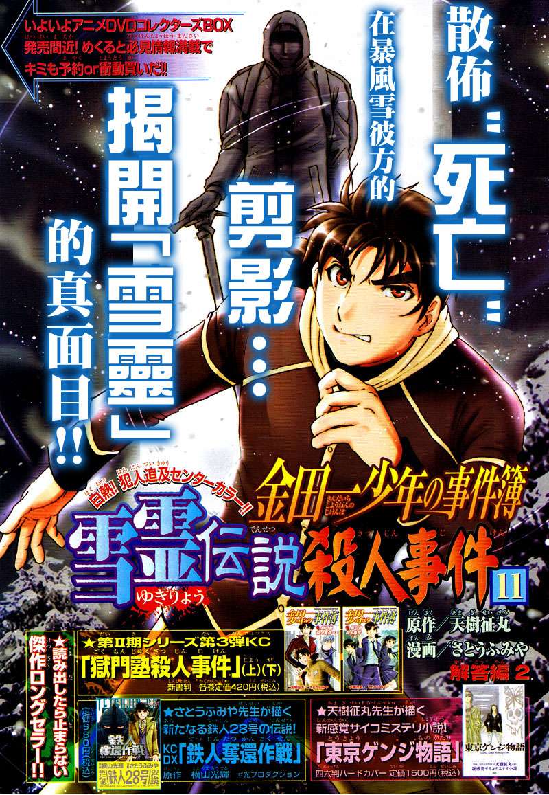 金田一少年之事件簿 第4卷 第237页