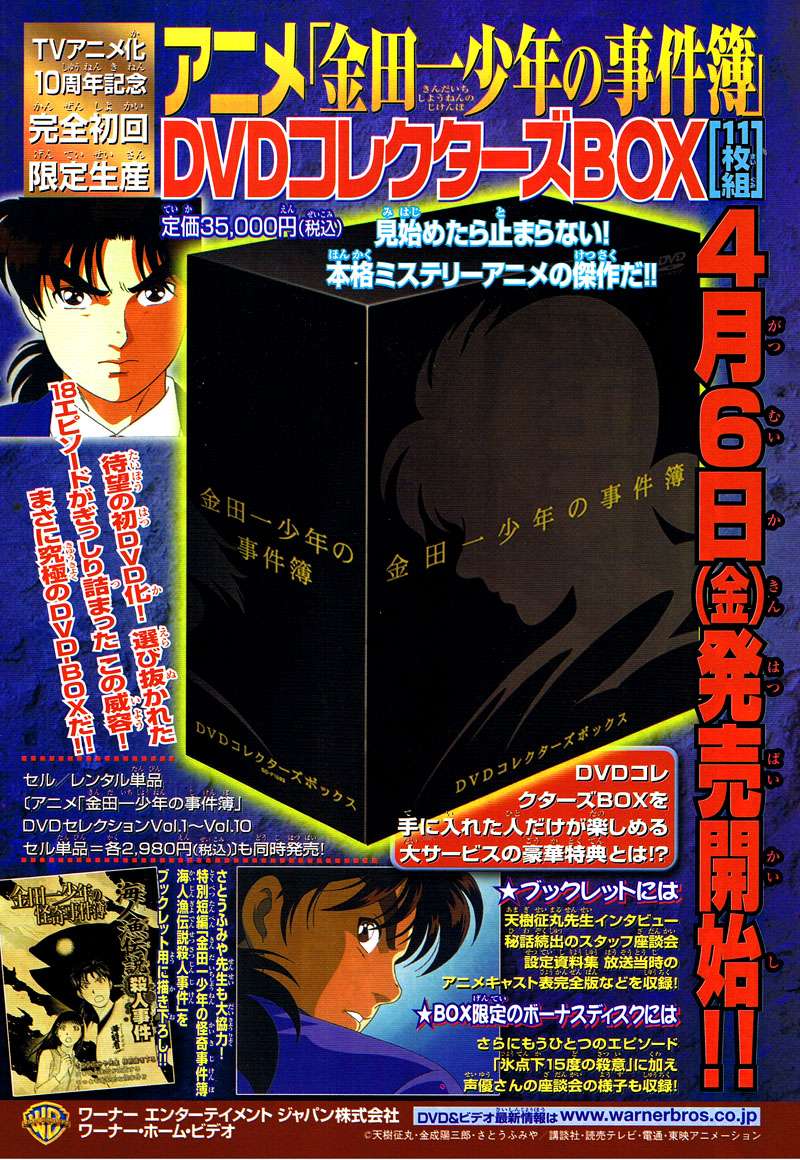 金田一少年之事件簿 第4卷 第238页