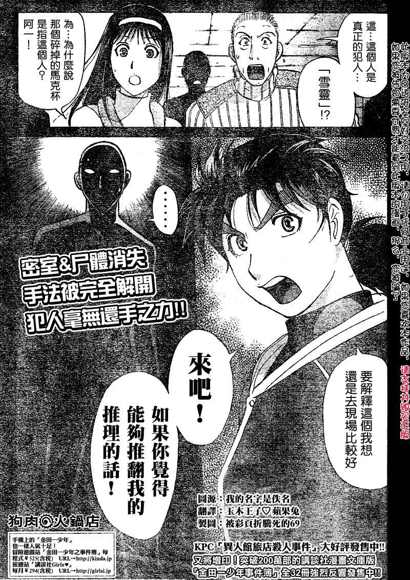 金田一少年之事件簿 第4卷 第239页