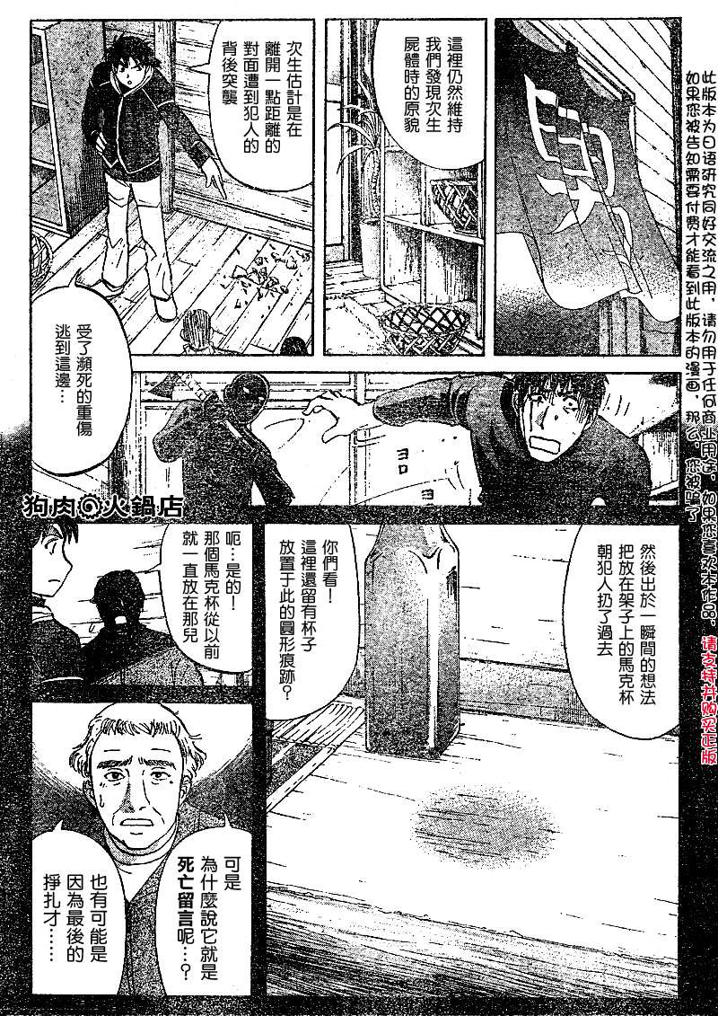 金田一少年之事件簿 第4卷 第240页