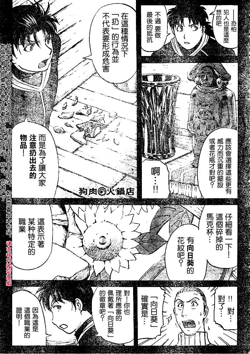 金田一少年之事件簿 第4卷 第241页