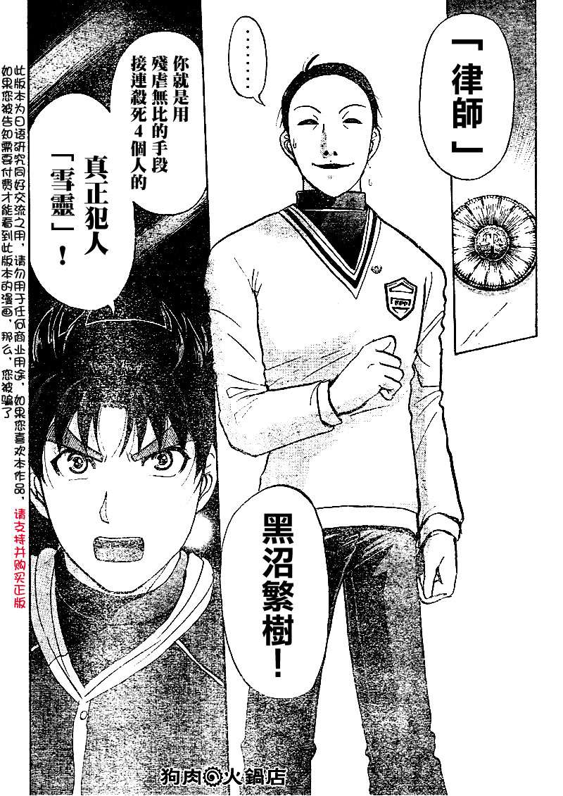 金田一少年之事件簿 第4卷 第242页