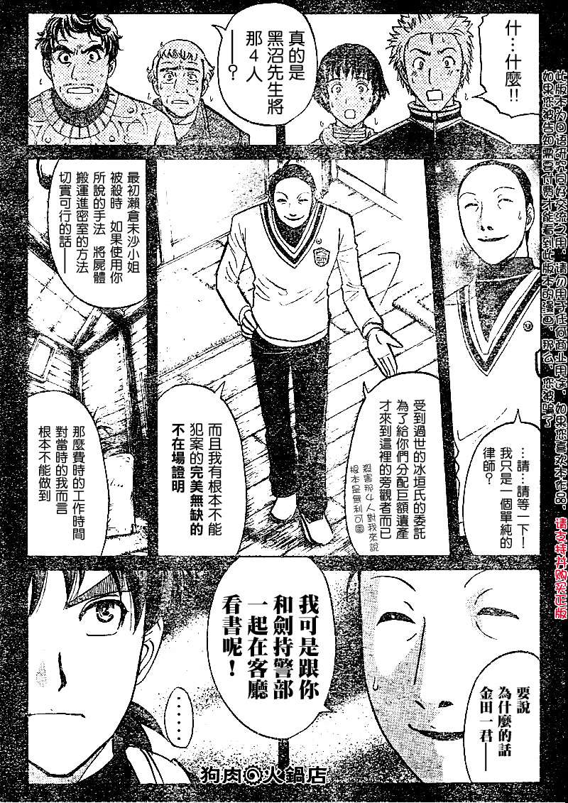 金田一少年之事件簿 第4卷 第243页