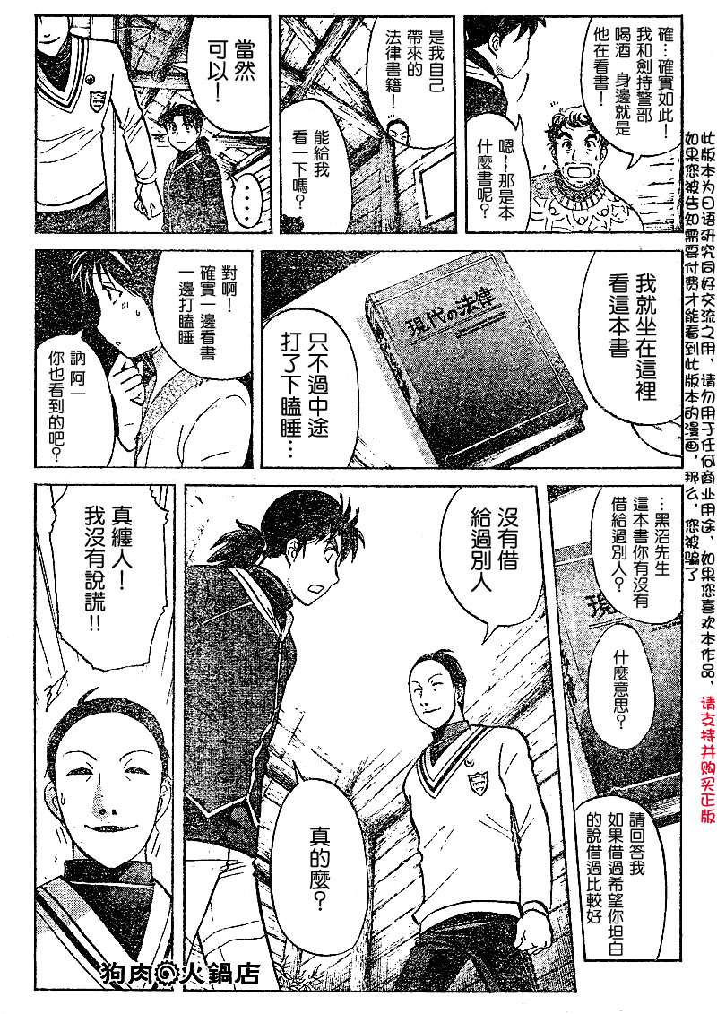 金田一少年之事件簿 第4卷 第244页