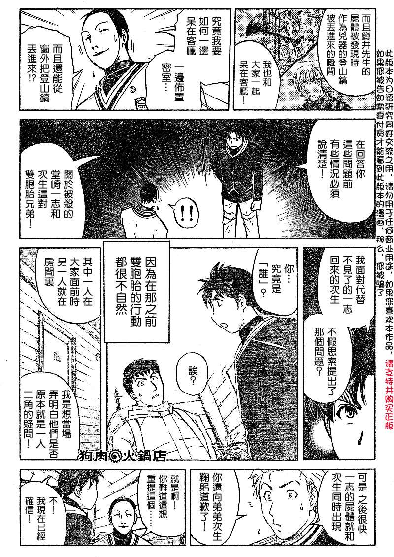 金田一少年之事件簿 第4卷 第245页