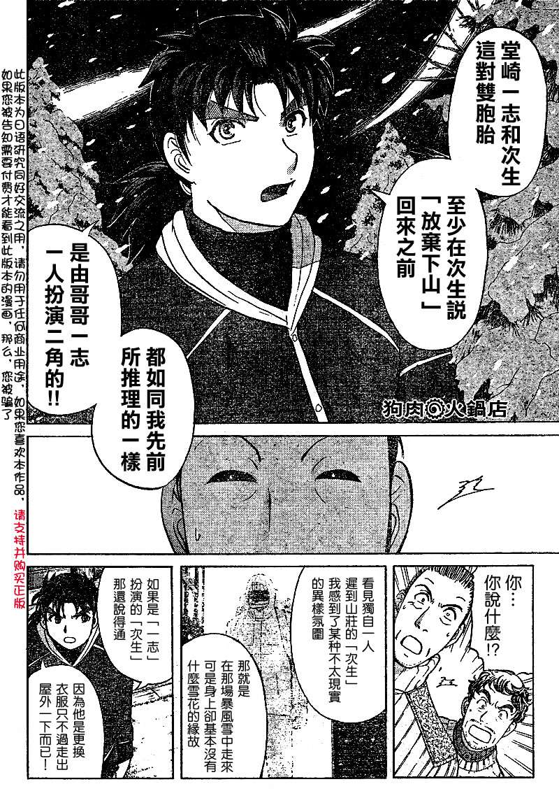 金田一少年之事件簿 第4卷 第246页