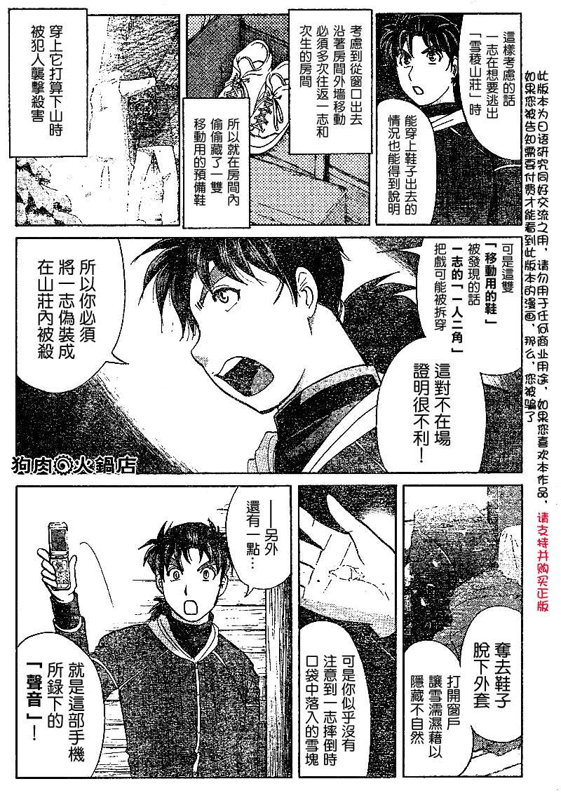 金田一少年之事件簿 第4卷 第247页