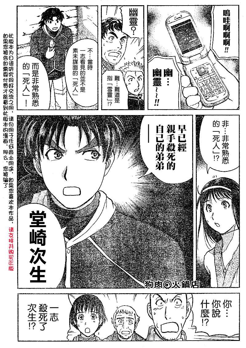 金田一少年之事件簿 第4卷 第248页