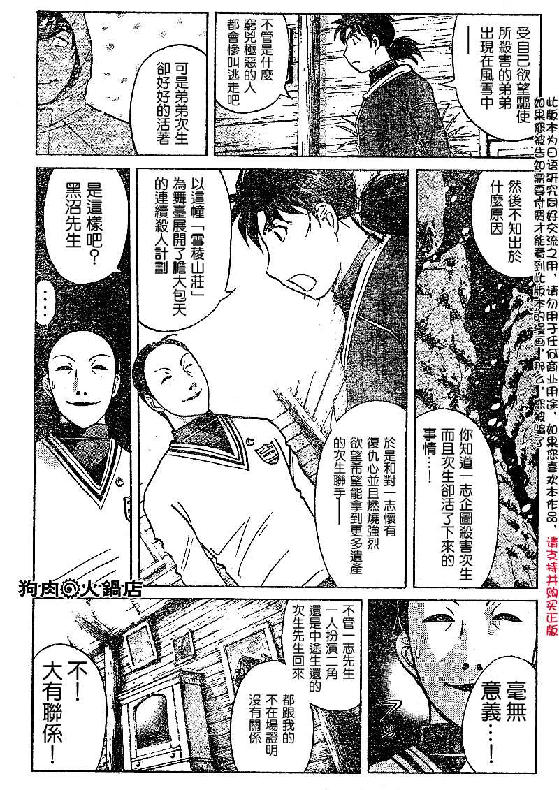 金田一少年之事件簿 第4卷 第250页