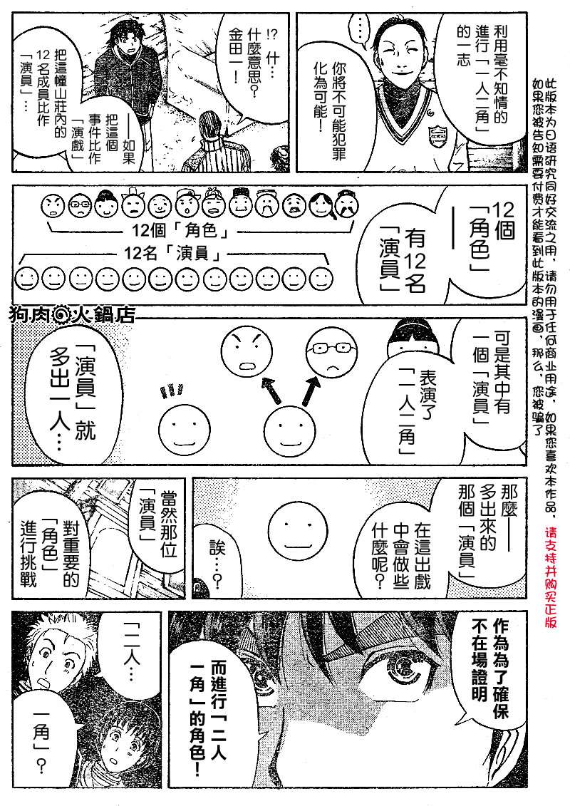 金田一少年之事件簿 第4卷 第251页