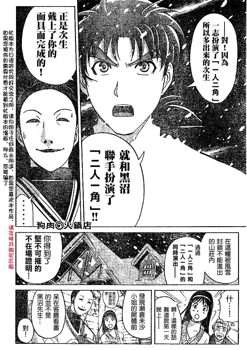 金田一少年之事件簿 第4卷 第252页