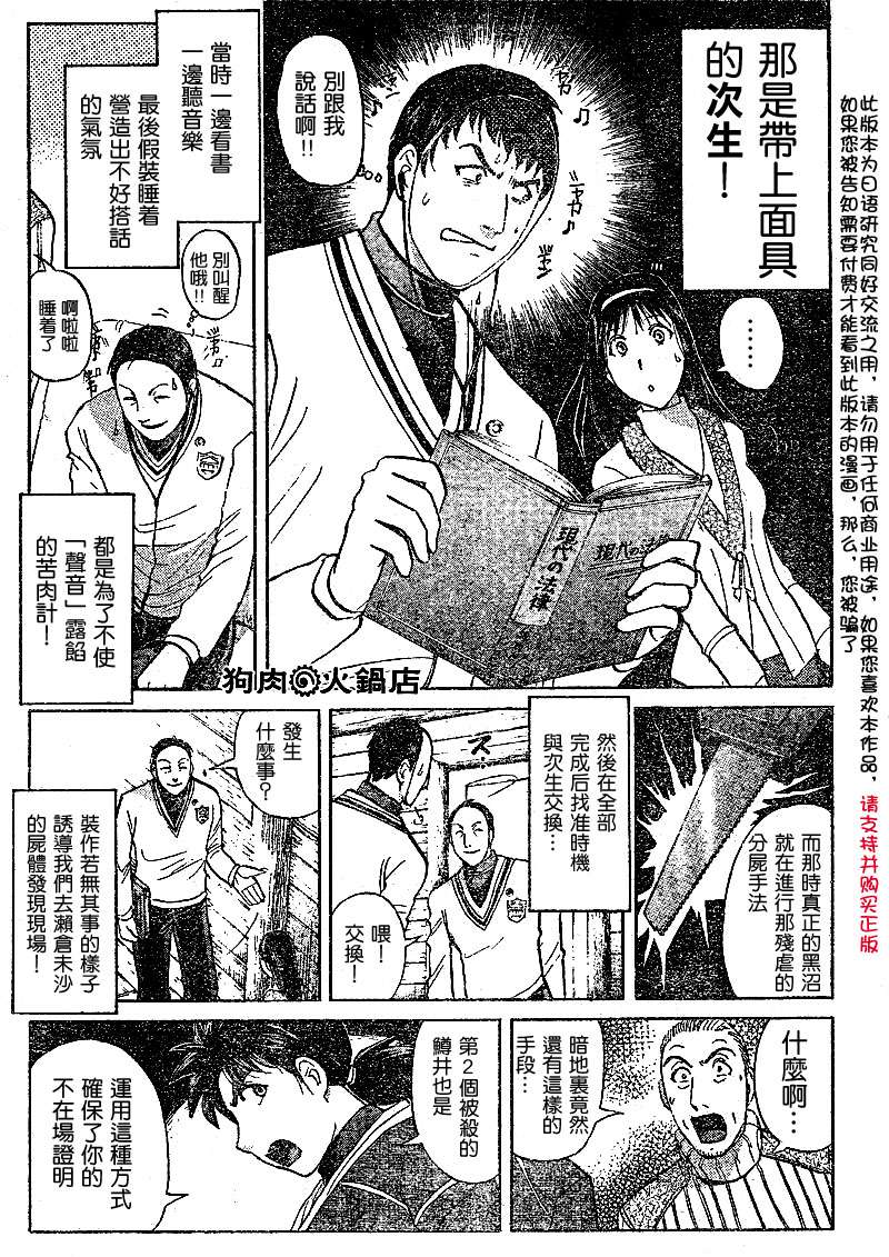 金田一少年之事件簿 第4卷 第253页