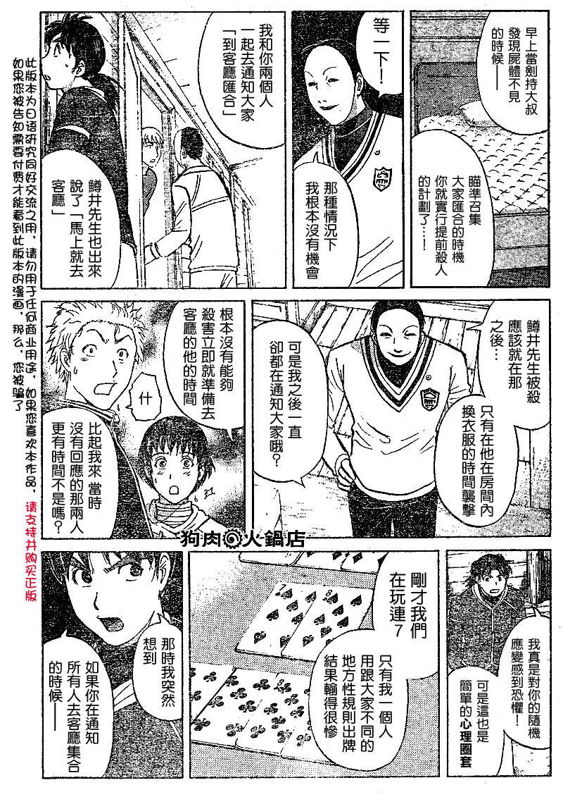 金田一少年之事件簿 第4卷 第254页