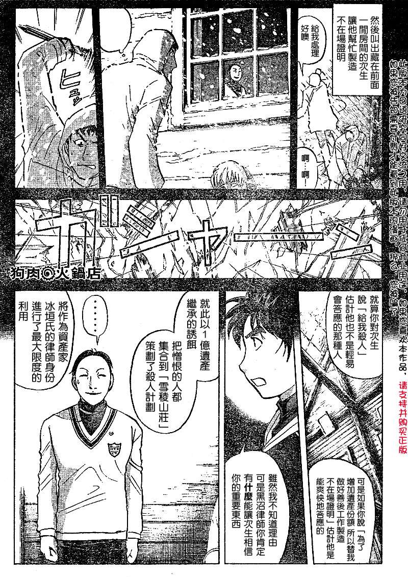 金田一少年之事件簿 第4卷 第257页