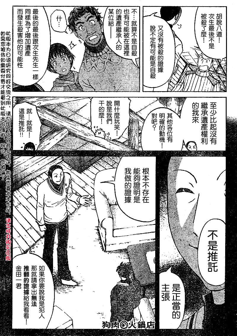 金田一少年之事件簿 第4卷 第259页