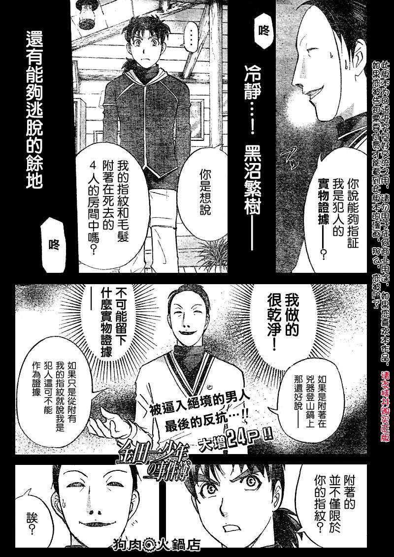 金田一少年之事件簿 第4卷 第261页
