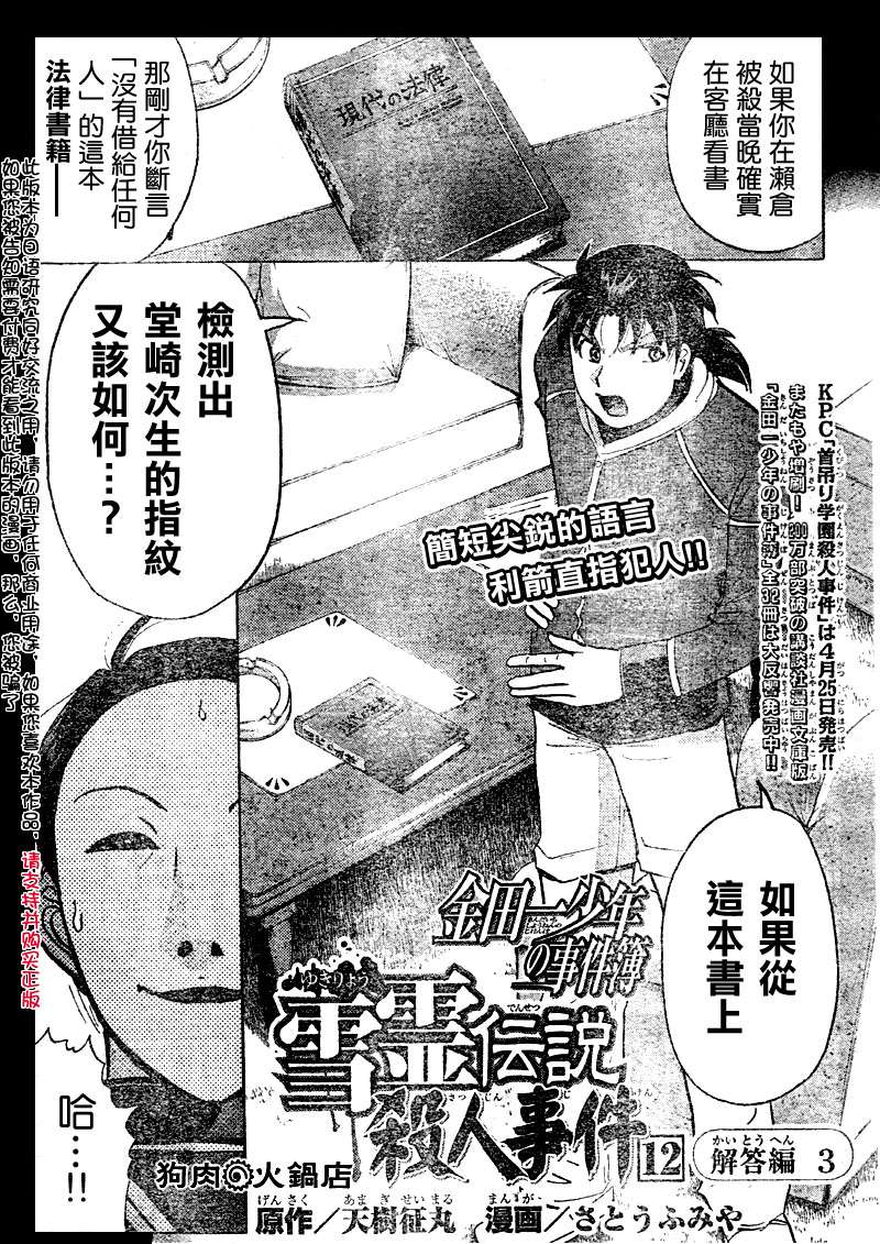 金田一少年之事件簿 第4卷 第262页