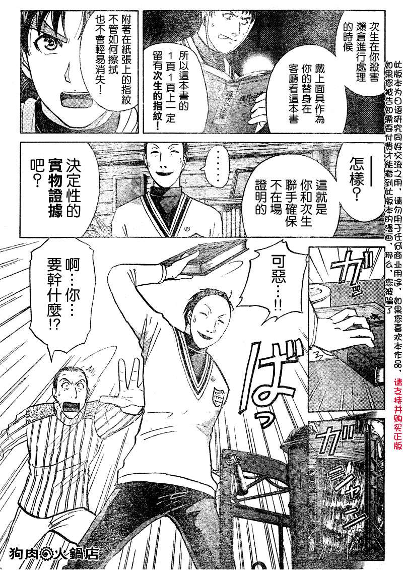 金田一少年之事件簿 第4卷 第263页