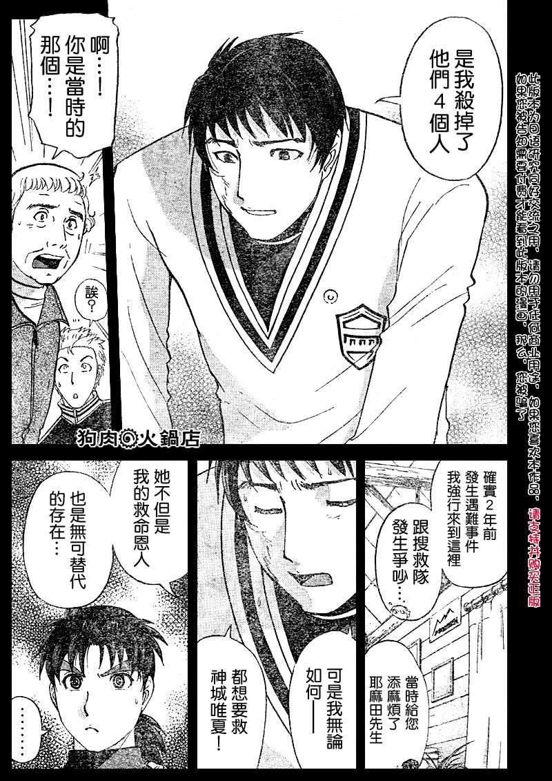 金田一少年之事件簿 第4卷 第265页