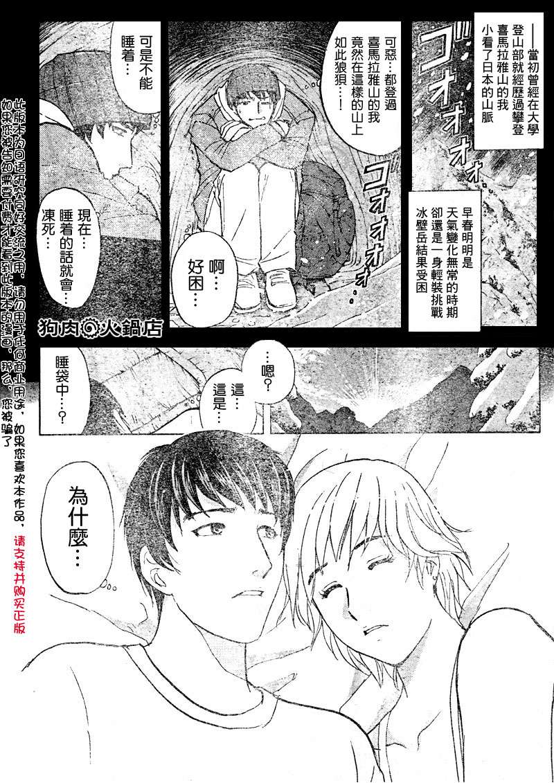 金田一少年之事件簿 第4卷 第266页